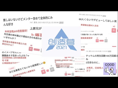 【創造営2021】⭐️華流オーディション番組「CHUANG2021」を紹介⭐️（创造营2021）