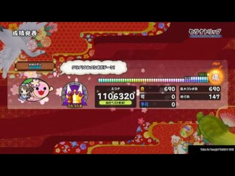[太鼓の達人PS4]セツナトリップ(裏) 全良