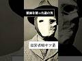 【覆面を被った謎の男】犯罪者暗サツ業#架空世界 #都市伝説