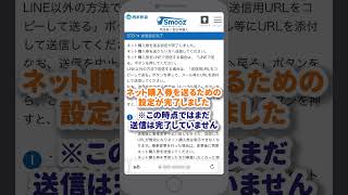 Smooz使い方動画⑧　ネット購入券を送る方法～Smooz会員篇～