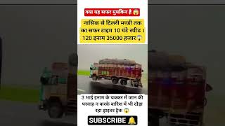 Rainy season, look how the water on the road is blowing in 😱👍#truckdriver#viralvideo#trending