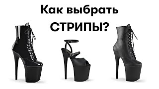 Как выбрать стрипы? Покупаем первые стрипы