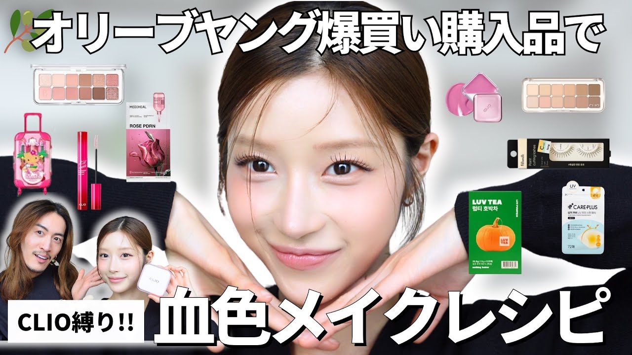 【韓国】オリーブヤング爆買い/おすすめアイテム紹介/購入品でメイク/コスメ/サプリ/美容アイテム