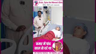 5 साल पुराने कमर दर्द का सफल ऑपरेशन | Patient Feedback | Dr. Neeraj Nagarwal