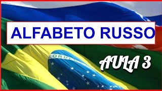 Alfabeto russo para brasileiros (palavras fáceis em russo) AULA 3