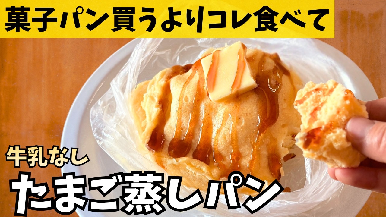 蒸しパン maxresdefault.jpg