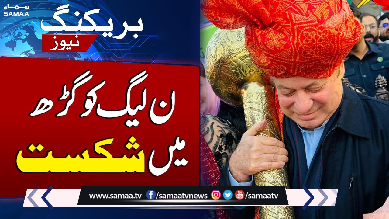 Noon League Ko Gujranwala Mein Shikast | Election Results Latest Update | SAMAA TV