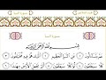 Surah An-Naba (The Announcement) 78 with Arabic text by Sheikh Sudais