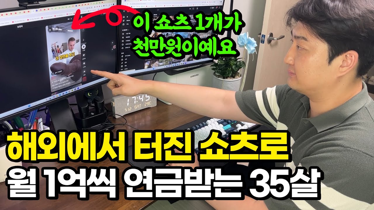 쇼츠 시작 6달만에 1억 벤츠뽑고 매달 1억씩 연금 받는 35살