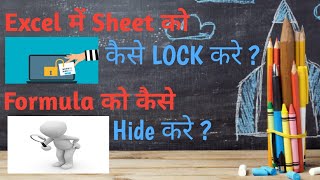 How to Protect Excel Sheet | How to Hide Excel Formula | Protect Excel Sheet | Lock Cells |