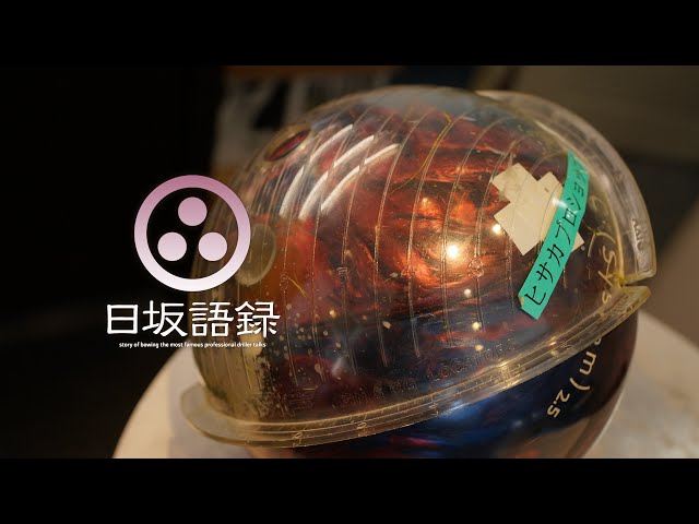 Hisaka's Quotations 020: The Process of Completing a Ball for