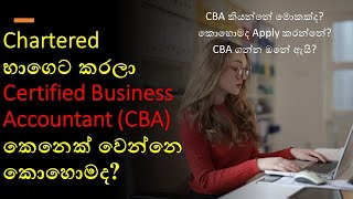 Certified Business Accountant : CBA : CA Srilanka
