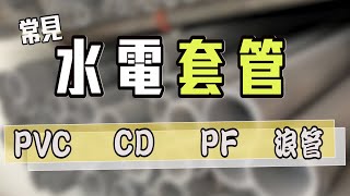 PVC CD PF