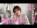 【簡単ショートヘアアレンジ】10分ヘアセットで圧勝！垢抜け度抜群