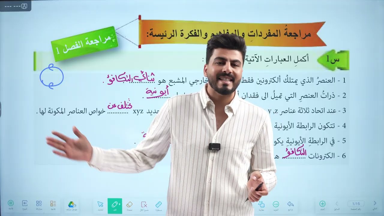 كيمياء الثاني متوسط||  حل اسئلة الفصل الاول  صفحة 21 و 21