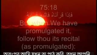 sura qiyamah judgment day mishary rashed alafasy with bangla subtitle