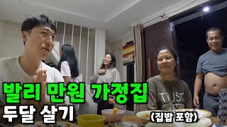 한국인은 안가는 발리 찐 현지 가정집에 얹혀서 두달살기 시작 -발리(1)