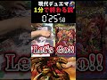 【検証】現代デュエマなら1分で対戦終わる説 #shorts