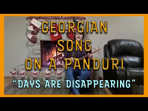 ქართული სიმღერა ფანდურზე - \'დღეები ქრებიან\' / Georgian song with english lyrics on a Panduri