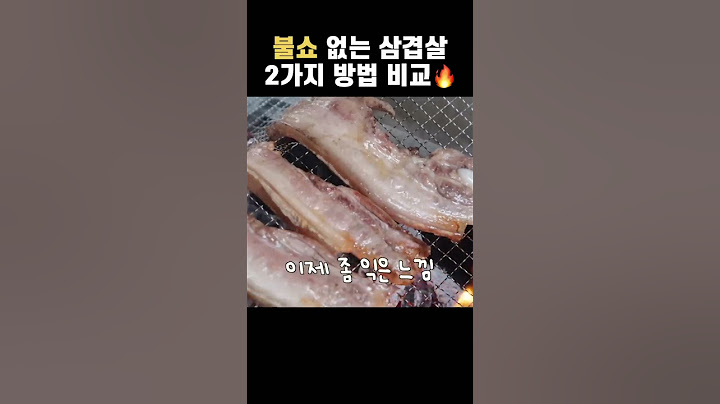 불쇼 없는 캠핑 삼겹살 바베큐 방법 2가지 전격 비교 #shorts