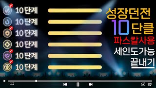 세븐나이츠 리버스) 성장던전(4장소)불/땅/암/골던 10단 마무리+암흑던전10단계가  어렵다구요..?  +다른분의 소개 덱영상 포함