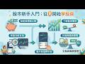 股市新手入門:從0開始學投資