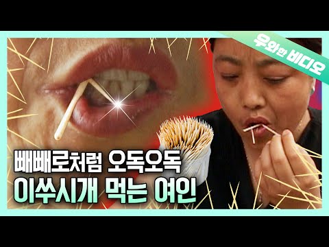 (Overseas Legend) About 1,500 Toothpicks a Day. Her Weird Diet for 10 Years