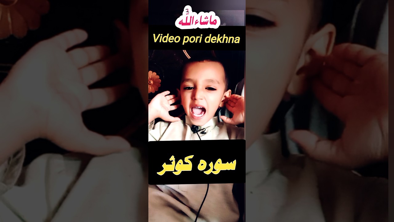 surah Al kosar learn quran recitation #shorts