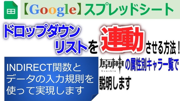 おさとググスプ 3 スプレッドシートプルダウンの応用リスト設定 Youtube おさとググスプ 3 スプレッドシートプルダウンの応用リスト設定 Youtube