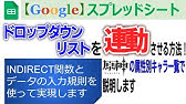 おさとググスプ 4 スプレッドシートプルダウンのvlookup連動例 Youtube