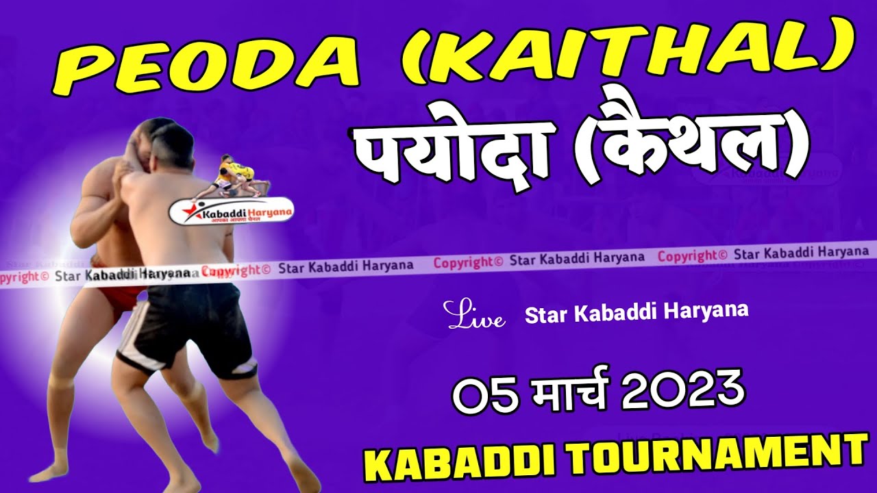 🔴LIVE Peoda(Kaithal) Kabaddi Tournament 05 March 2023