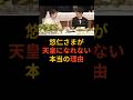 悠仁さまが天皇になれない本当の理由 #愛子様#皇室