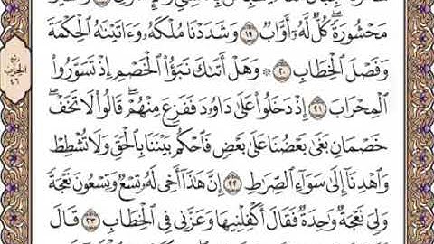 القرآن الكريم صفحة 454