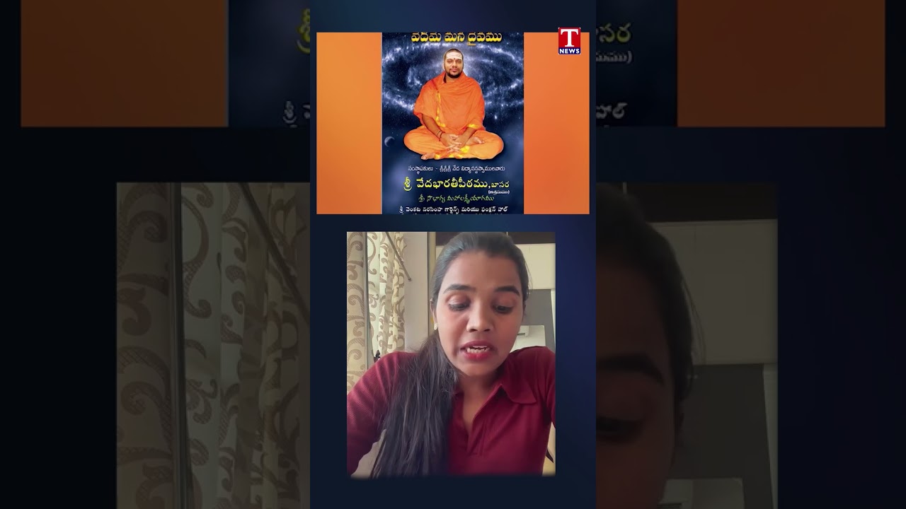 బాసర వేద పాఠశాల లో  నెత్తుటి ఘోష! 