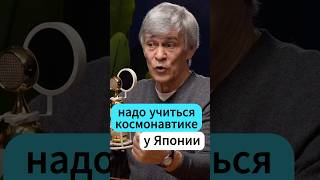 Надо учиться космонавтике у Японии! - Сурдин