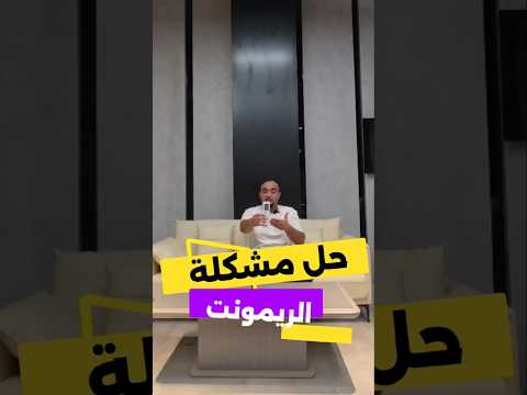 طريقتين لحل مشكلة ريمونت السبلت لا يستجيب الى الإشارة مكيف سبلت مكيفات السبيلت