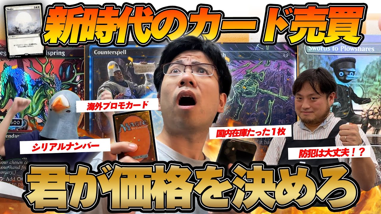 MTG】強気でカードを売れる「アルプラ」にカード出品してみた【新時代