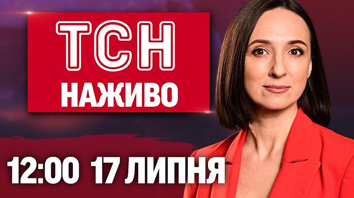 ТСН НАЖИВО 12:00 новини 17 липня. МАСОВАНІ АТАКИ! УДАРИ по РОСІЇ! Підпал ТЦК