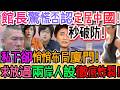 檢察官恐拘提！已沒錢交保！害怕被關！自喊真的愛台灣！自爆無人伸手！只能等死！欲哭無淚！求求放過！自砍電商！狂喊沒錢交保！廠商退散！兩岸市場雙雙熄火！昔日流量天王跌落深淵！｜Reaction Video