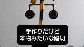 手作り 踏切を作ろう Youtube 手作り 踏切を作ろう Youtube