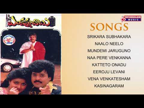 VENKANNA BABU MOVIE SONGS || JUKE BOX || SHIVARANJANI MUSIC