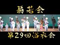 【日本舞踊】扇若会　第29回浴衣会【4K】＜Nihonbuyo/ Kan Nishikawa＞【西川寛】日本舞踊チャンネル