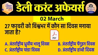 02 March 2021 Current Affairs in Hindi | Current Affairs Today |Daily Current Affairs Show | Exam