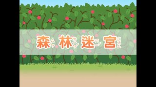 110學年度 - 二下 - 南一國語 - L.11(森林迷宮) - 03 - 習作&紅本