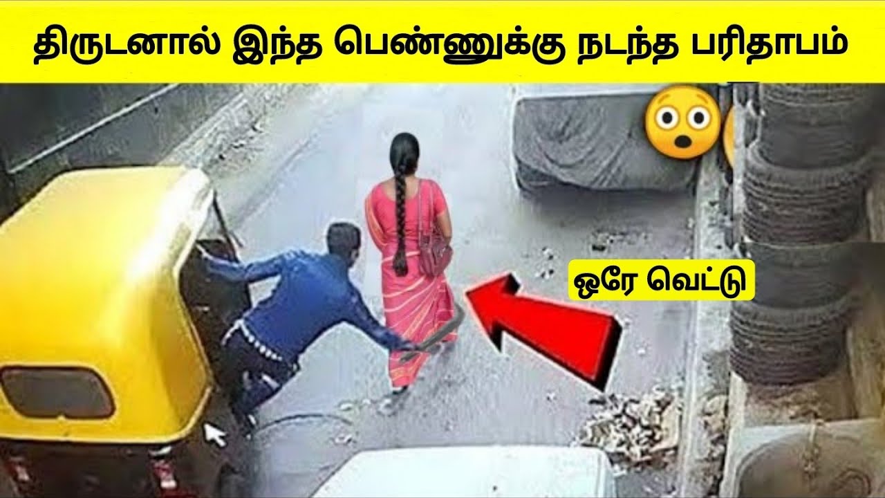 நூதனமாக திருடும் வட இந்திய திருடர்கள் | Smartest thieves of India | Tamil Wonders