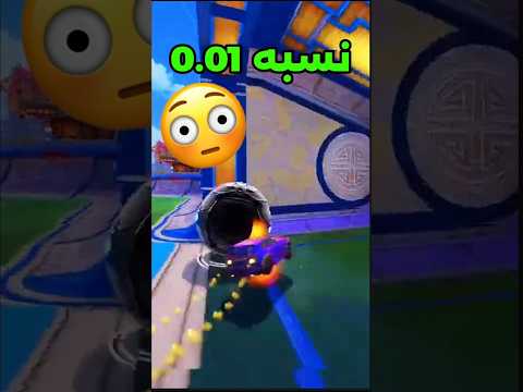 نسبه 0 01 من لاعبين روكت ليق يقدرون يصدون هاذي الكره 