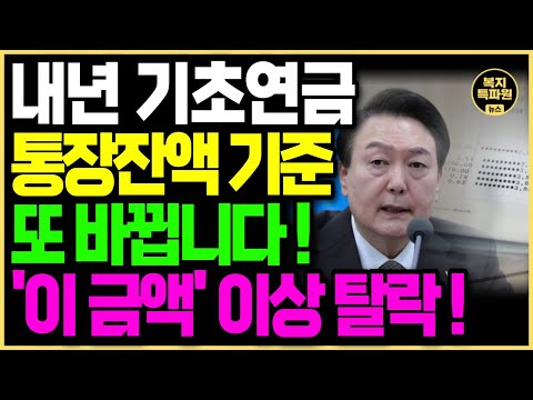   노인들 비상 2024년도부터 기초연금 통장 잔액 이렇게 되면 무조건 탈락 기초연금 금액 기초연금 자격 기초연금 수급방법