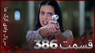 سریال وادی گرگ ها  قسمت را تماشا کنید  