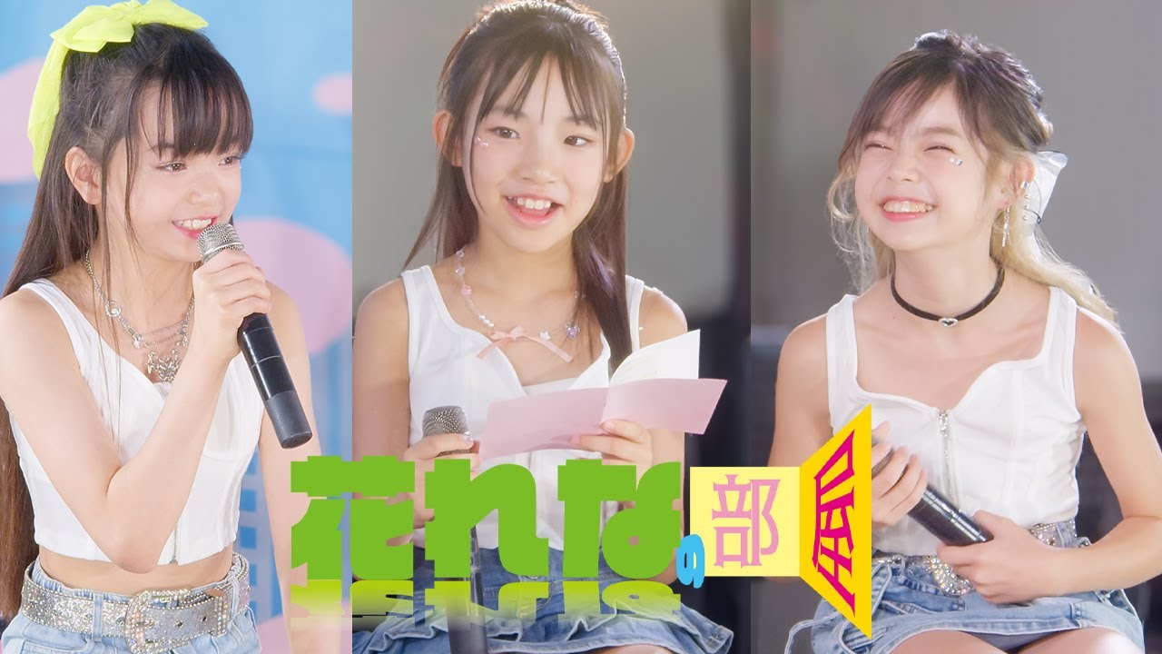 花れなの部屋vol 5（ゲスト月咲らん）ゲストトーク(Hana&Rina&Ran) / 東京アイドル劇場（アイゲキ）