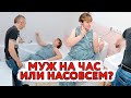 СХОЖУ С УМА, А ОН РЕШАЕТ МОИ ПРОБЛЕМЫ 🤔🤰